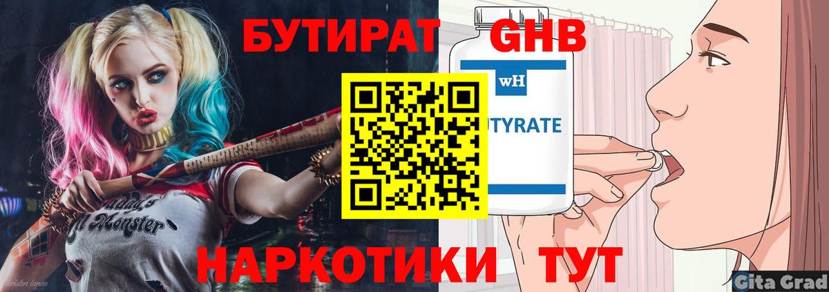 Бутират бутандиол Ухта