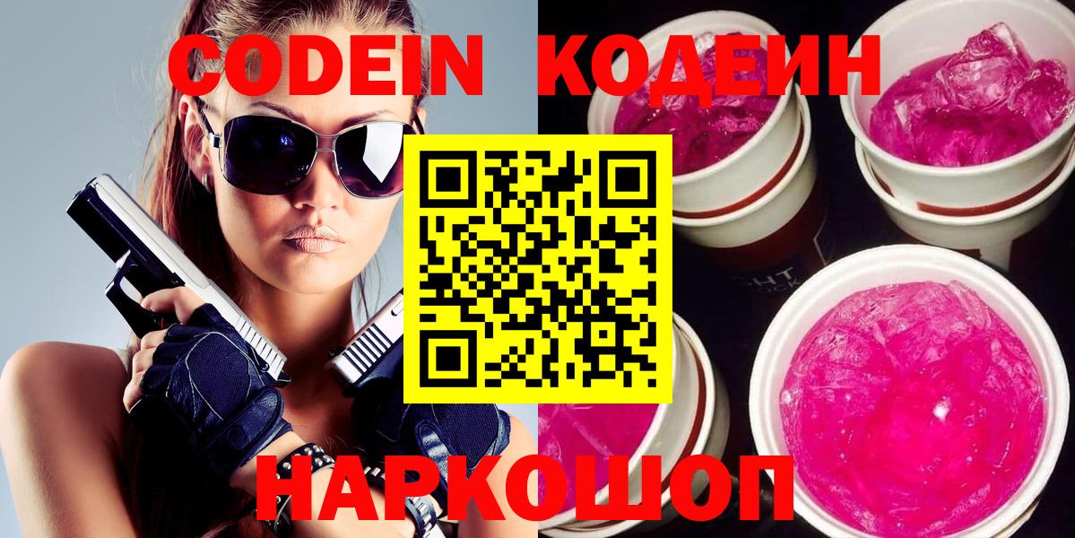 Codein напиток Lean (лин) Ухта