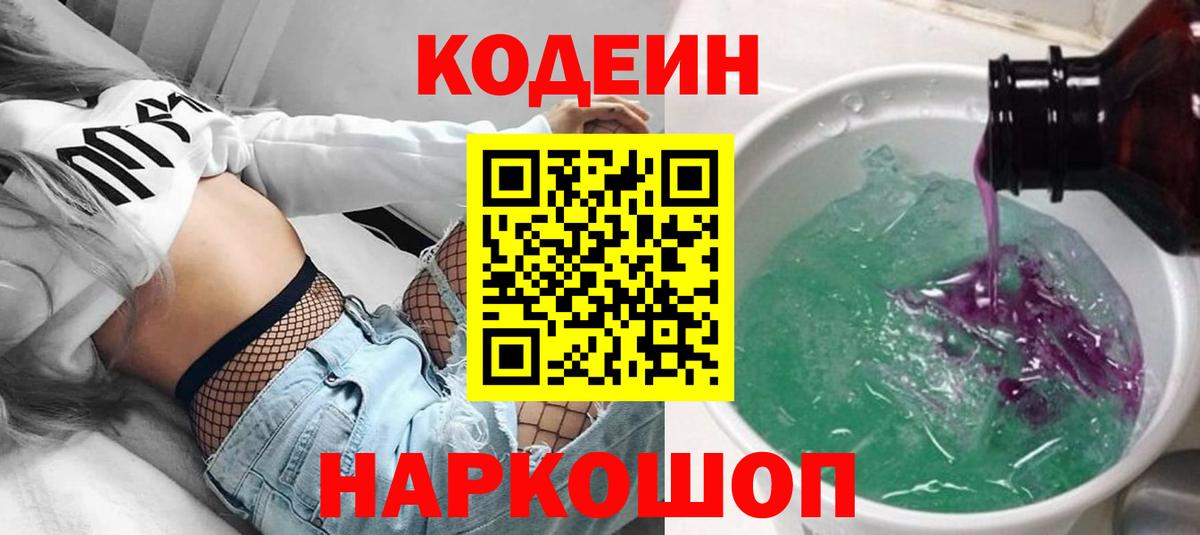 Кодеин напиток Lean (лин)  Вход с VPN  Кодеин Purple Drank  Ухта 
