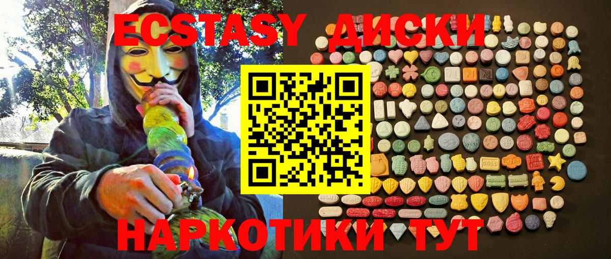 Ecstasy таблы  Вход с VPN  ЭКСТАЗИ диски  Ecstasy  Ухта 